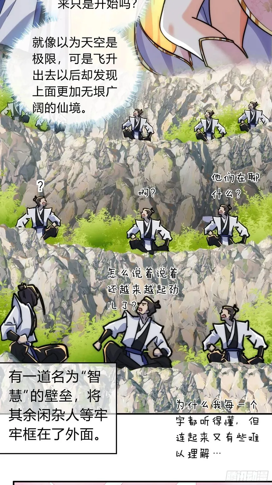 请公子斩妖贴吧漫画,123话 砸场子2图