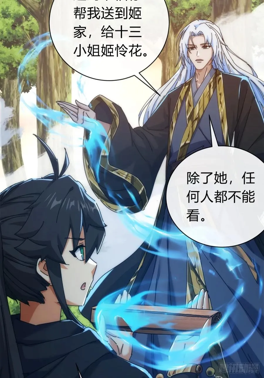 请公子斩妖最新章节漫画,117话 救人要紧2图