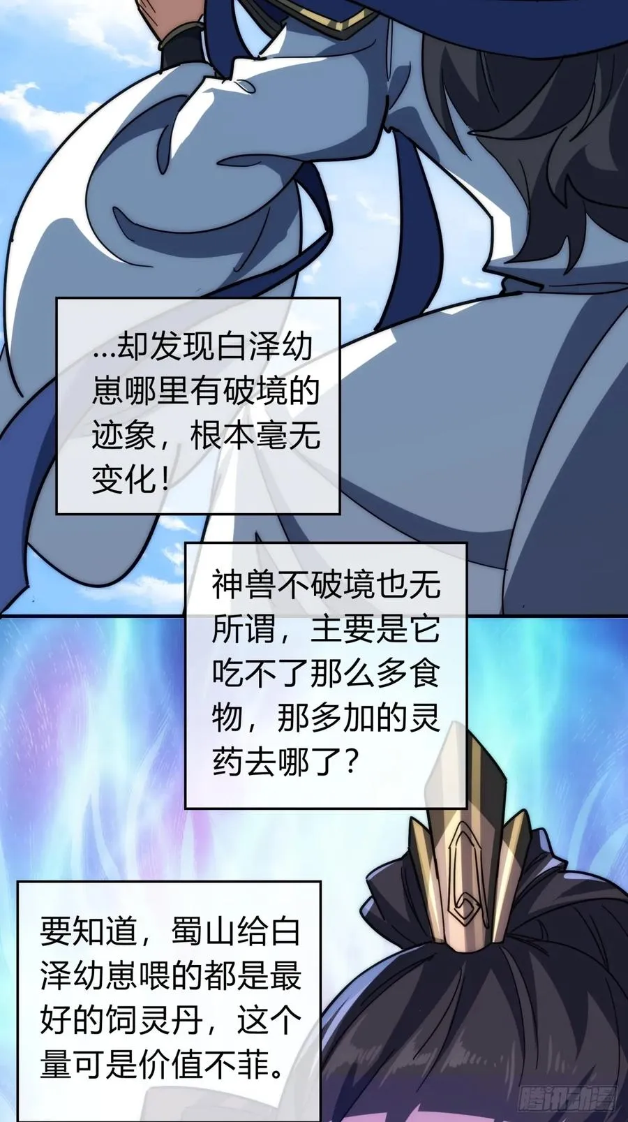 请公子斩妖无错版笔趣阁漫画,118话 我得要脸1图