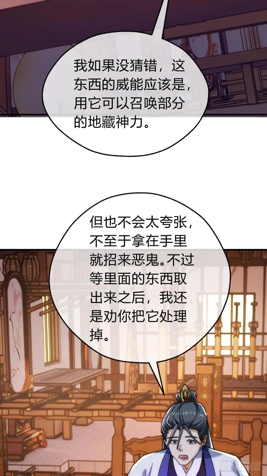 请公子斩妖有漫画吗漫画,120话 缘分1图