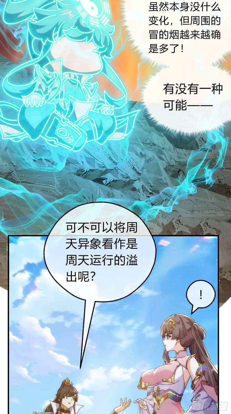 请公子斩妖贴吧漫画,123话 砸场子2图