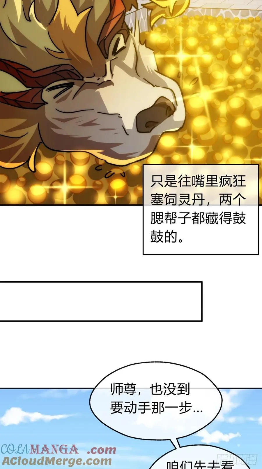 请公子斩妖最新章节漫画,118话 我得要脸2图
