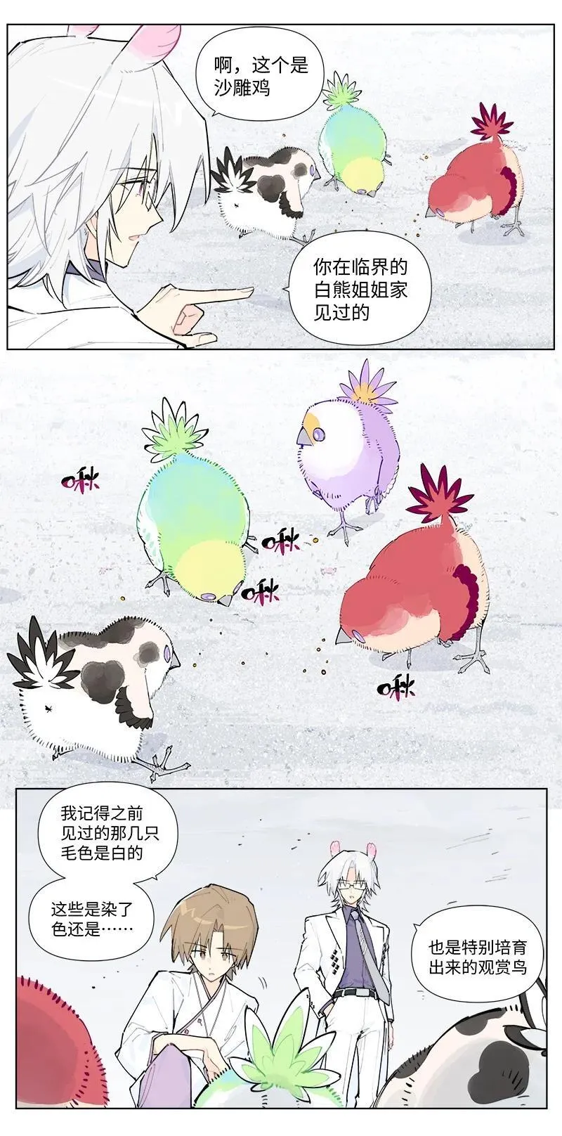 临界后日谈漫画免费漫画,【第54谈】 桃李不言，下自成蹊。1图