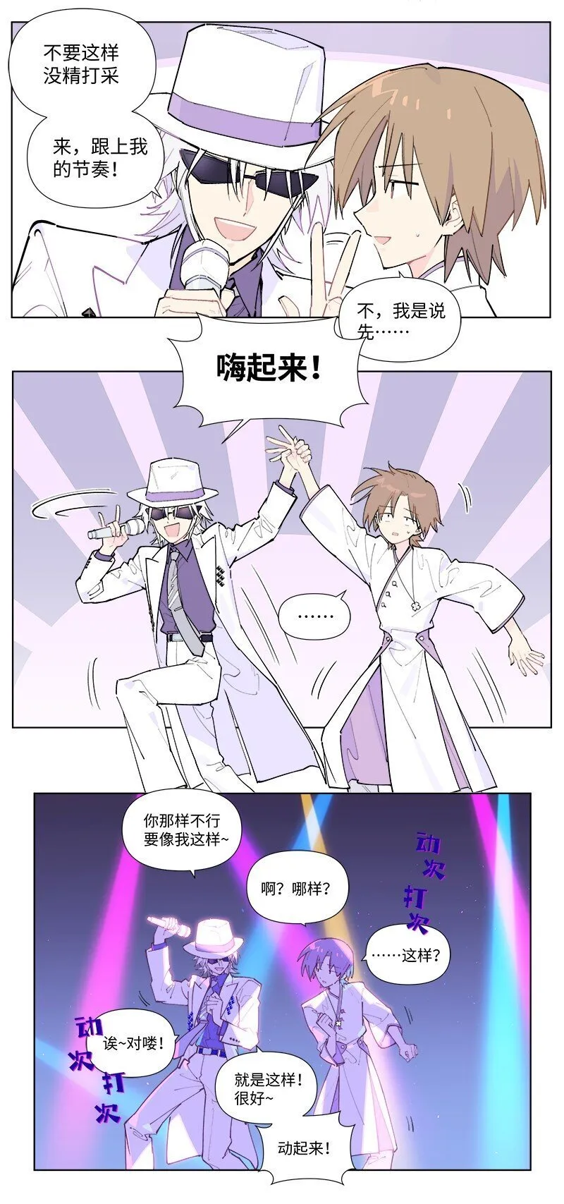 临界后日谈漫画,【第53谈】 塞翁失马，焉知非福。2图