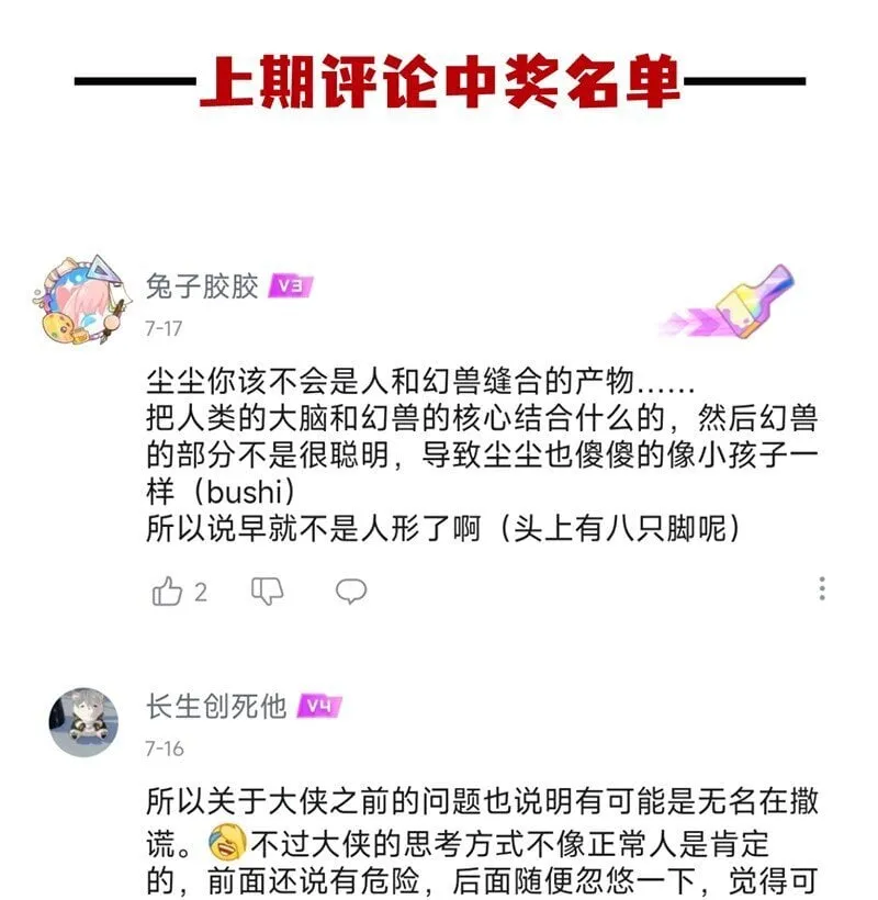临界后日谈漫画,【第53谈】 塞翁失马，焉知非福。1图