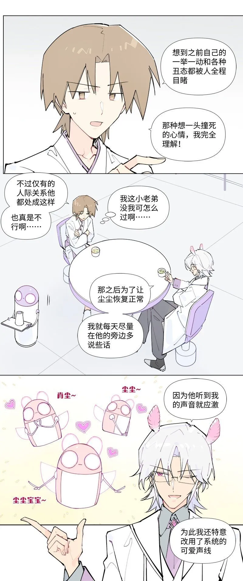 临界后日谈尘仁cp漫画,【第49谈】 不鸣则已，一鸣惊人。2图