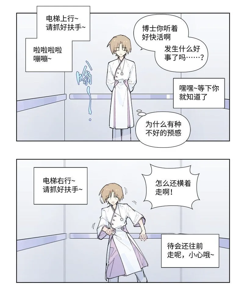 临界后日谈漫画,【第53谈】 塞翁失马，焉知非福。2图