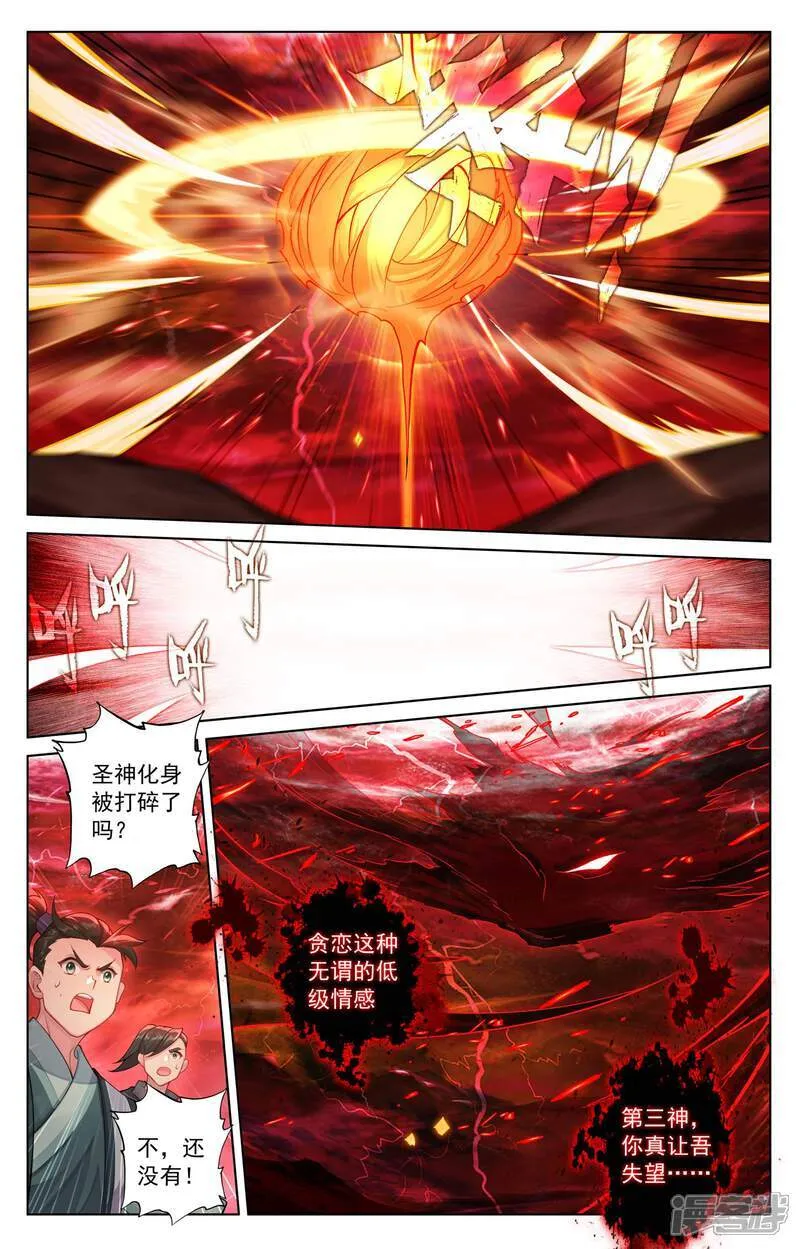 元尊笔趣阁无弹窗漫画,第633话下 二神初见2图