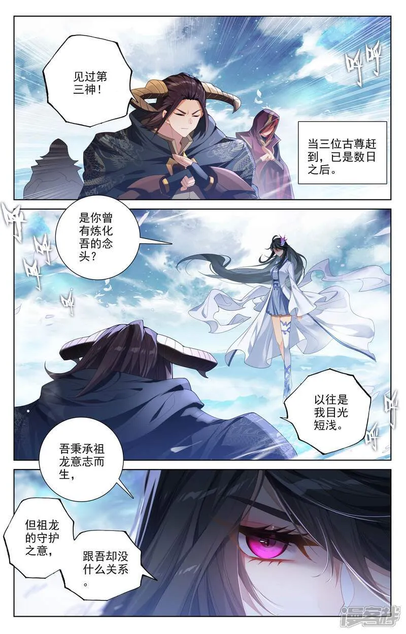 元尊漫画,第644话上 反攻圣族2图