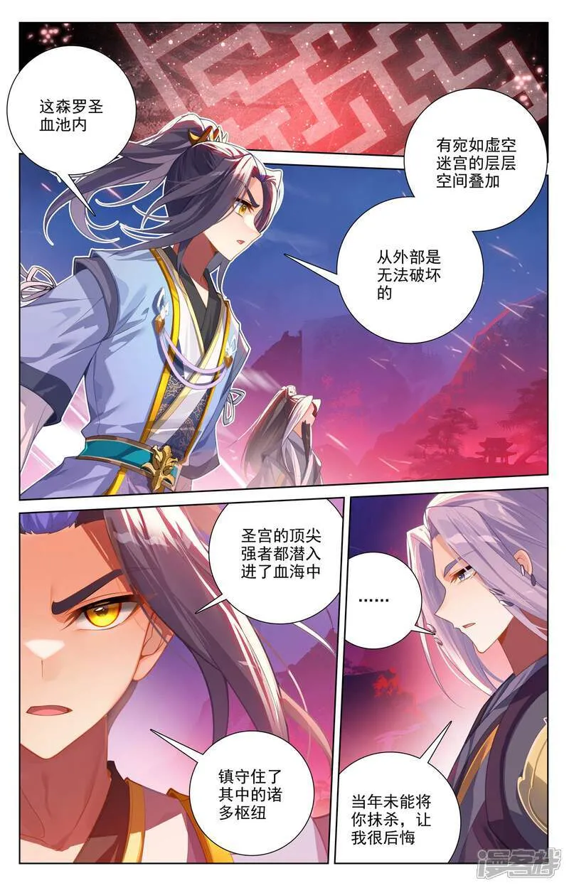 元尊有声书漫画,第623话下 森罗血池2图