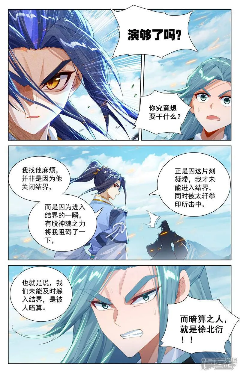 元尊动漫免费观看全集完整版在线观看漫画,第612话下 你我算账1图