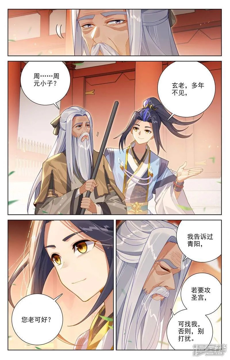 元尊女主是谁漫画,第622话上 进攻开始2图