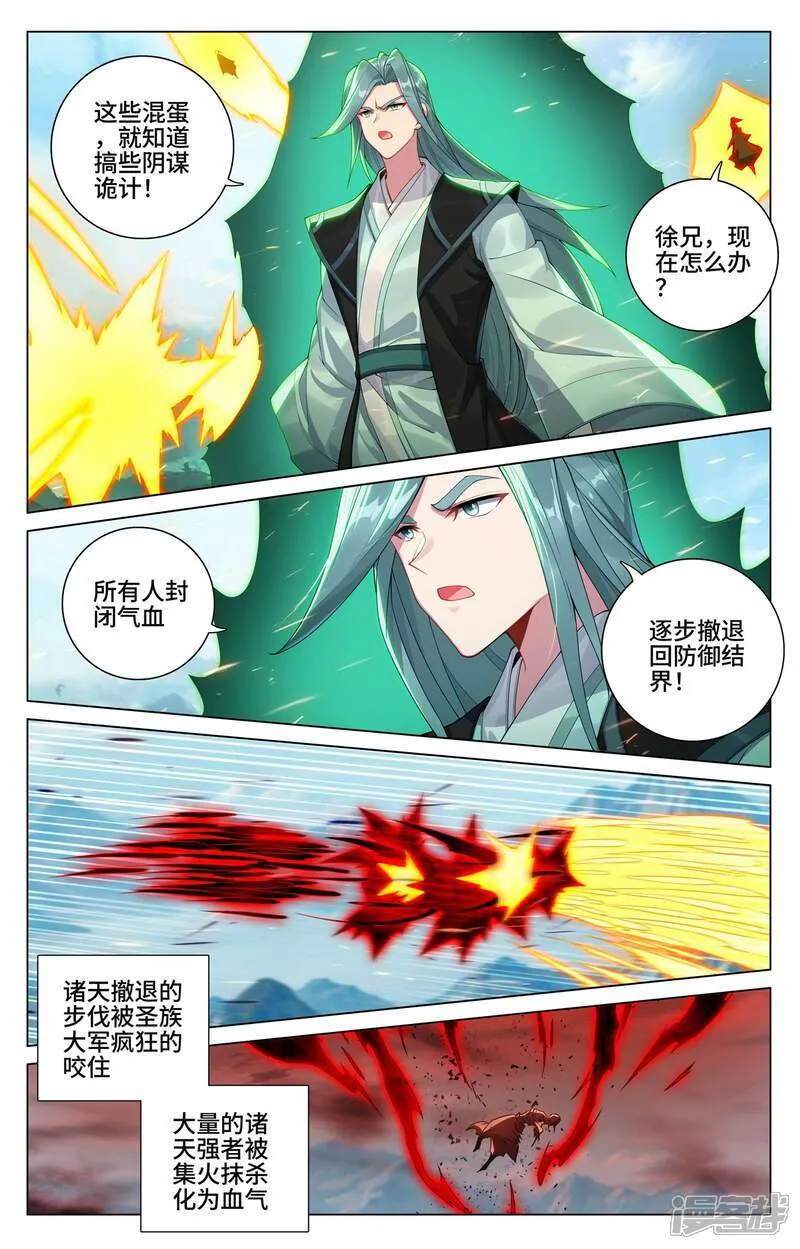 元尊等级漫画,第606话下 太轩之力1图