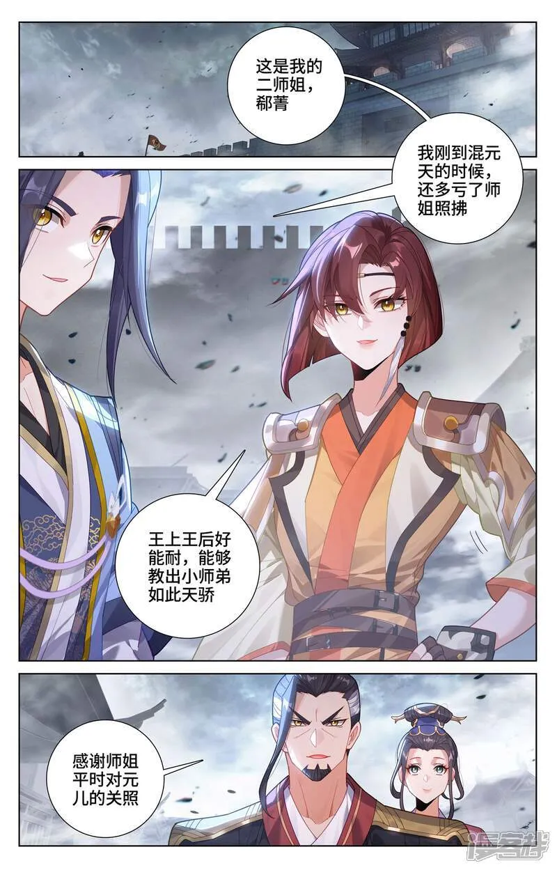 元尊动漫免费观看漫画,第619话下 圣元亲至2图