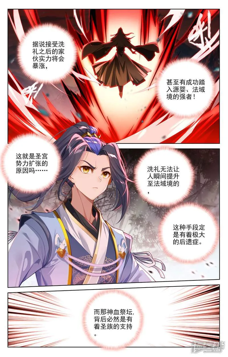 元尊小说免费阅读漫画,第617话下 大周守城1图