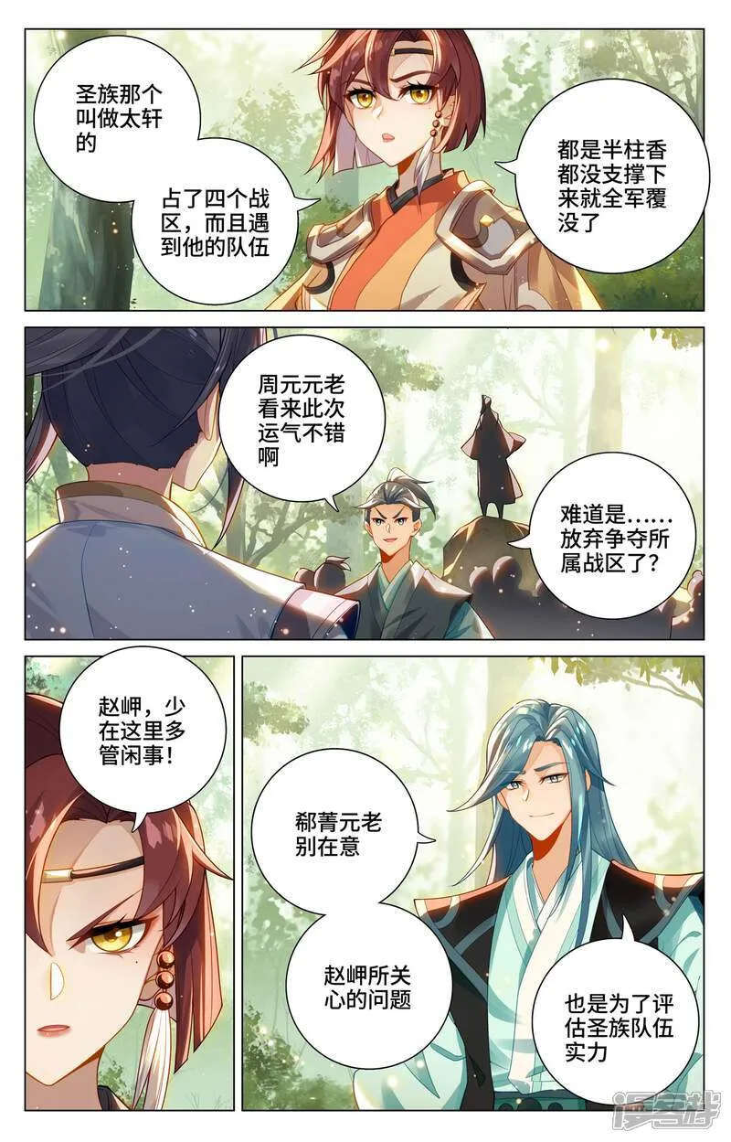 元尊动漫免费观看漫画,第605话下 龙首汇聚1图