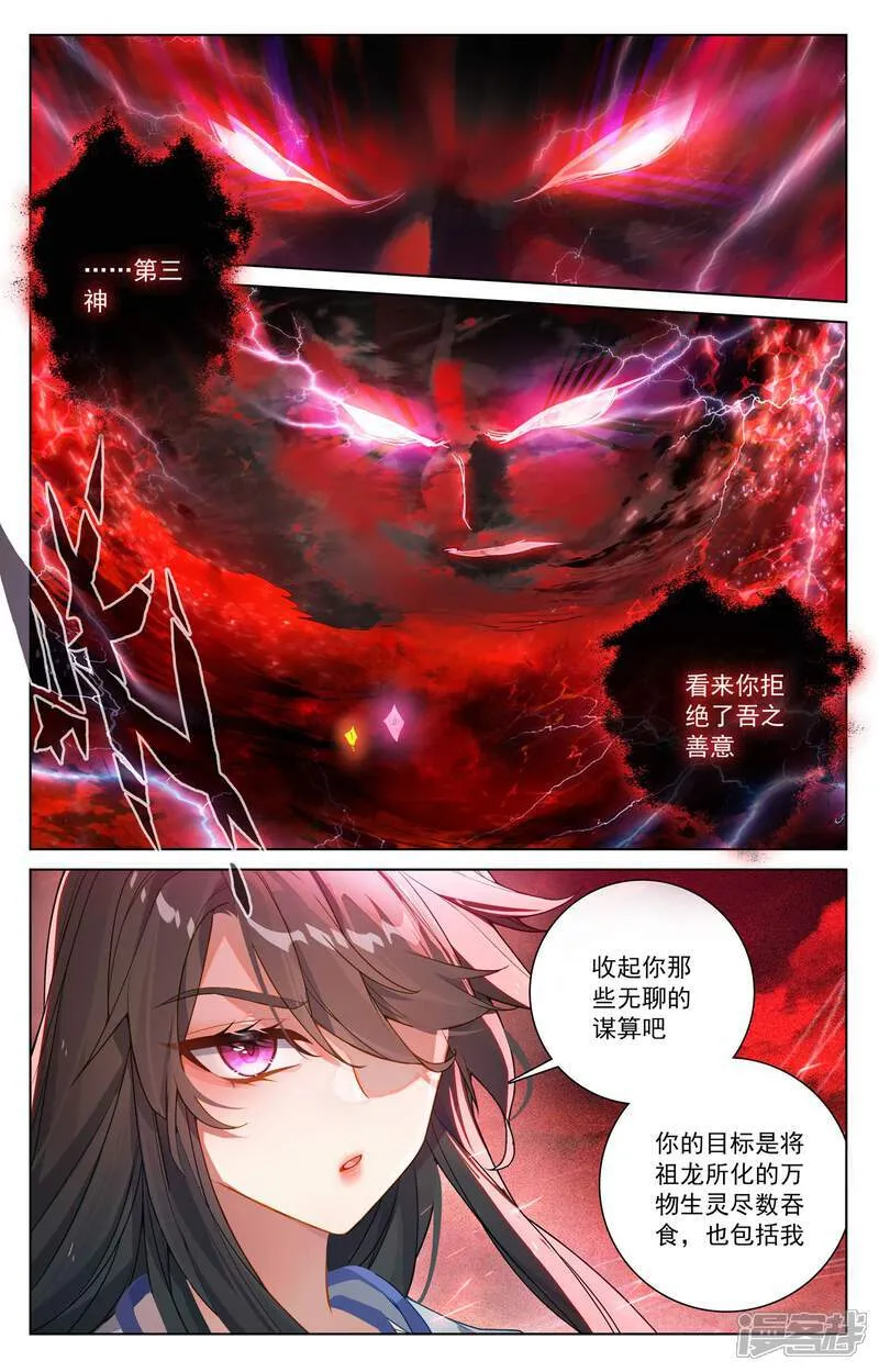 元尊小说免费阅读全文漫画,第633话上 二神初见2图