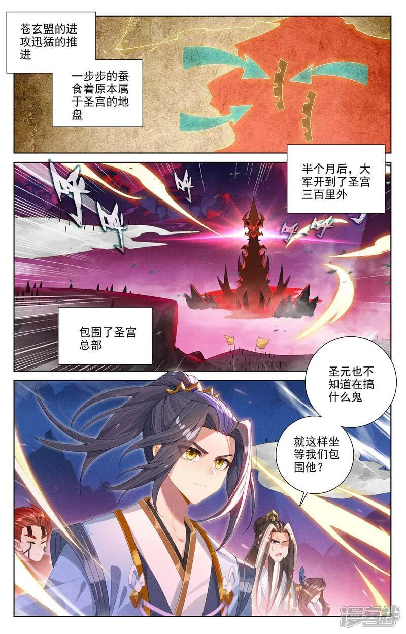 元尊漫画,第623话上 森罗血池2图