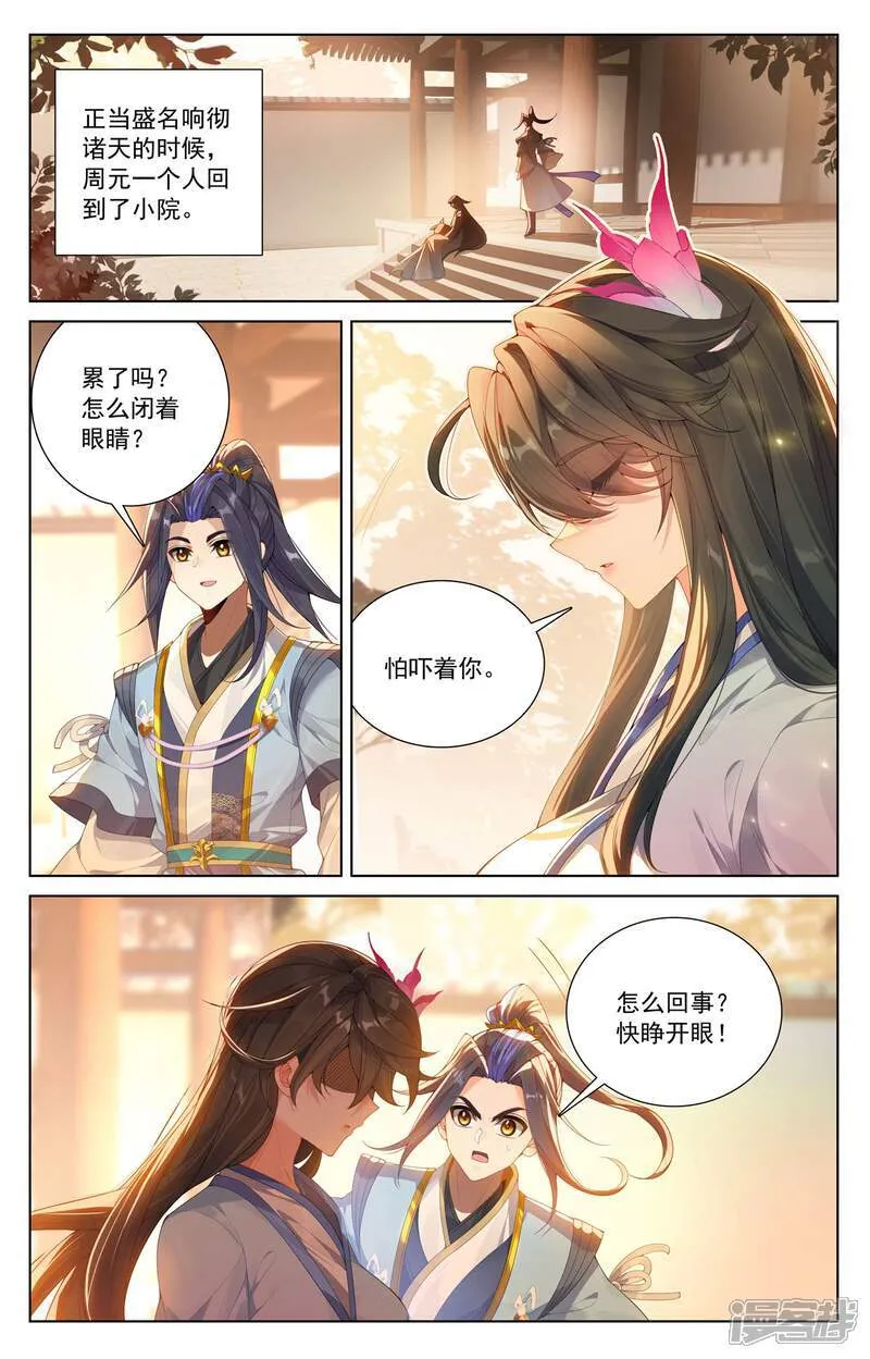 元尊百科漫画,第615话上 炼丹修炼2图