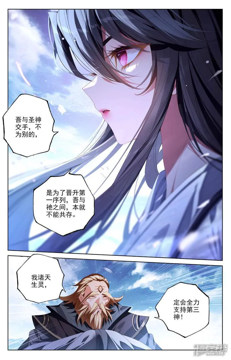 元尊最新章节漫画,第644话上 反攻圣族1图