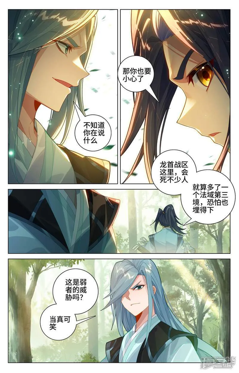 元尊漫画,第606话上 太轩之力2图