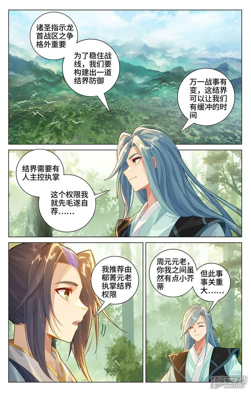 元尊第二季动漫免费观看全集完整版高清漫画,第605话下 龙首汇聚1图