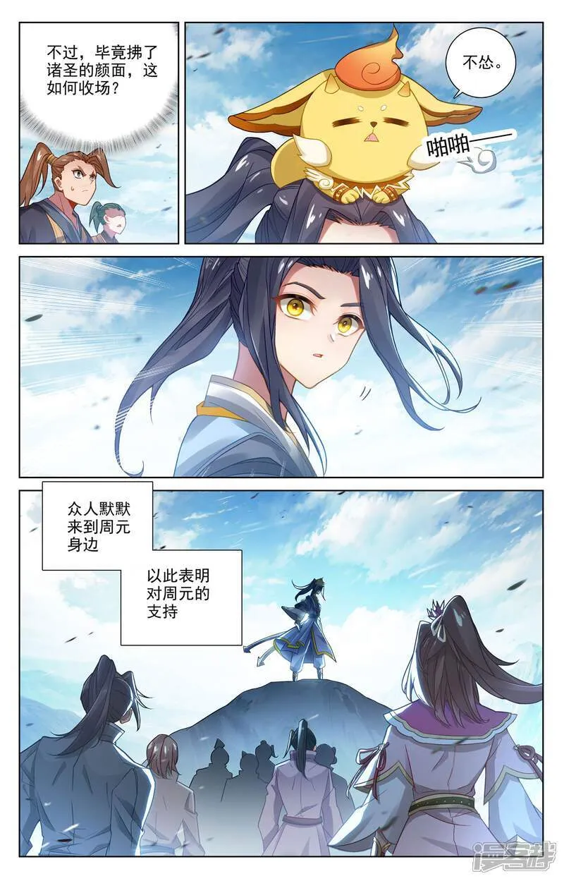 元尊漫画,第613话下 两样惩处2图