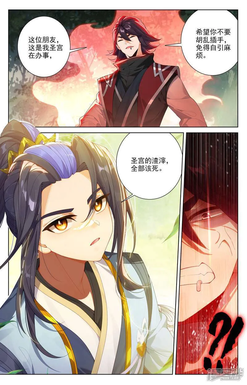 元尊动漫免费观看全集完整版在线观看漫画,第617话上 大周守城1图