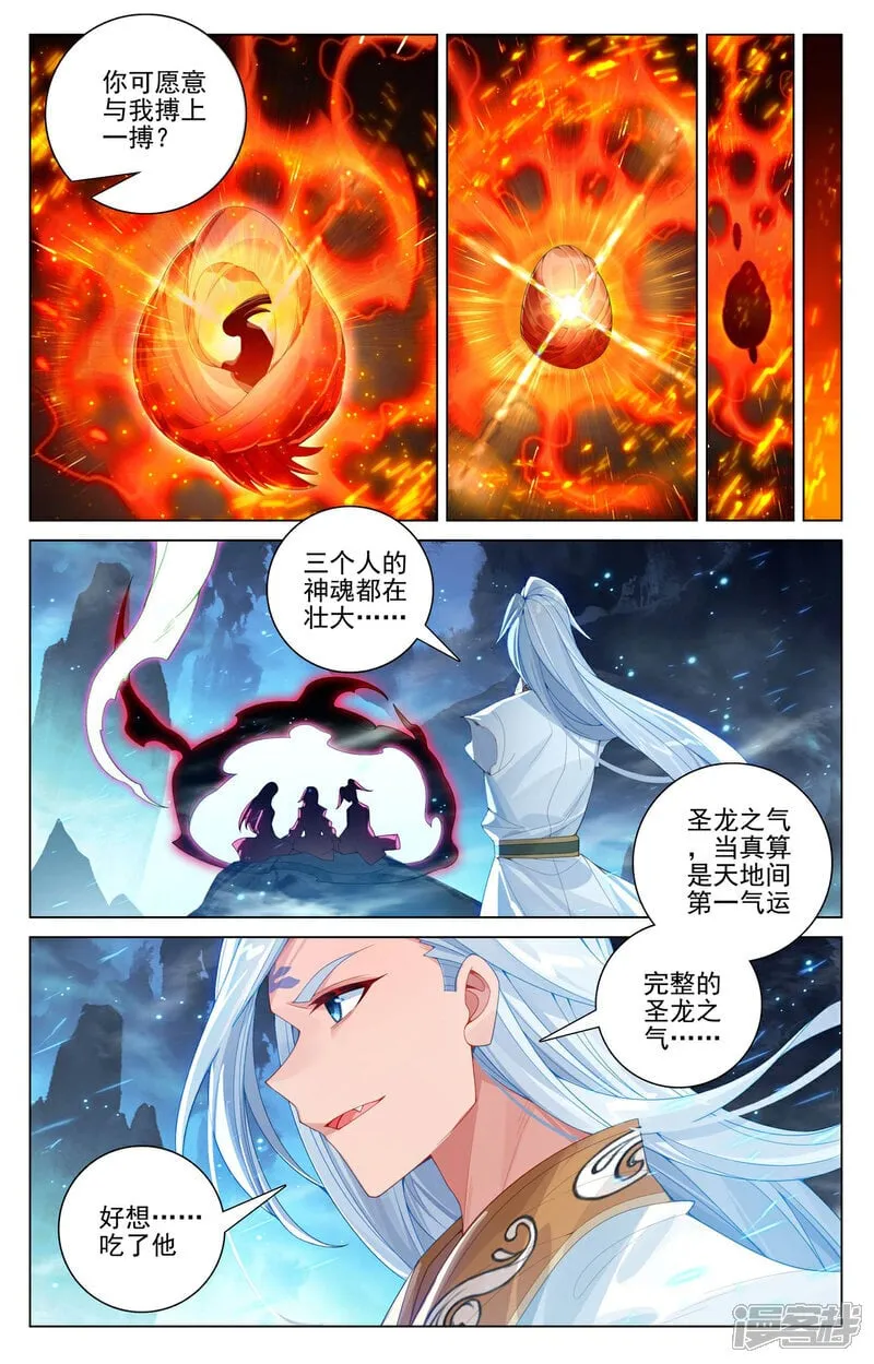 元尊第二季动漫免费观看全集完整版高清漫画,第609话上 周元苏醒2图