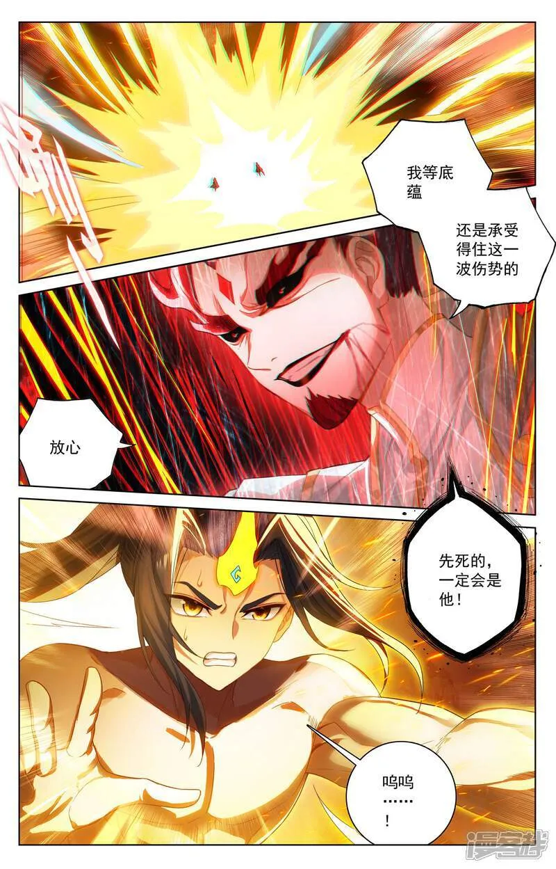 元尊女主是谁漫画,第632话下 圣族目的1图