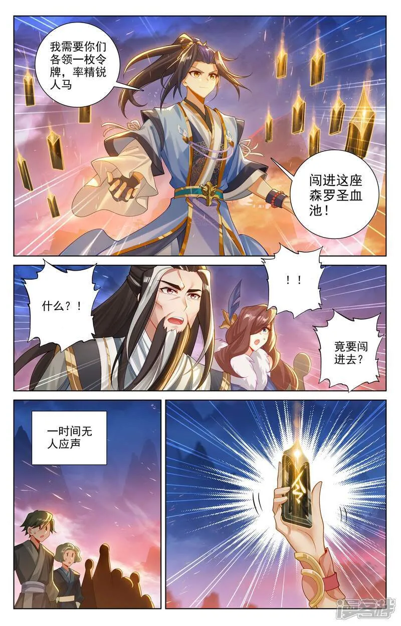 元尊漫画免费观看全集完整版漫画,第623话下 森罗血池2图