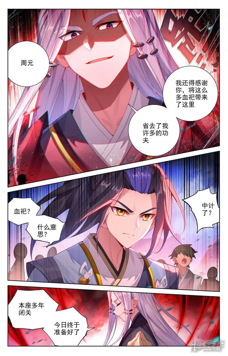 元尊TXT下载漫画,第623话上 森罗血池2图