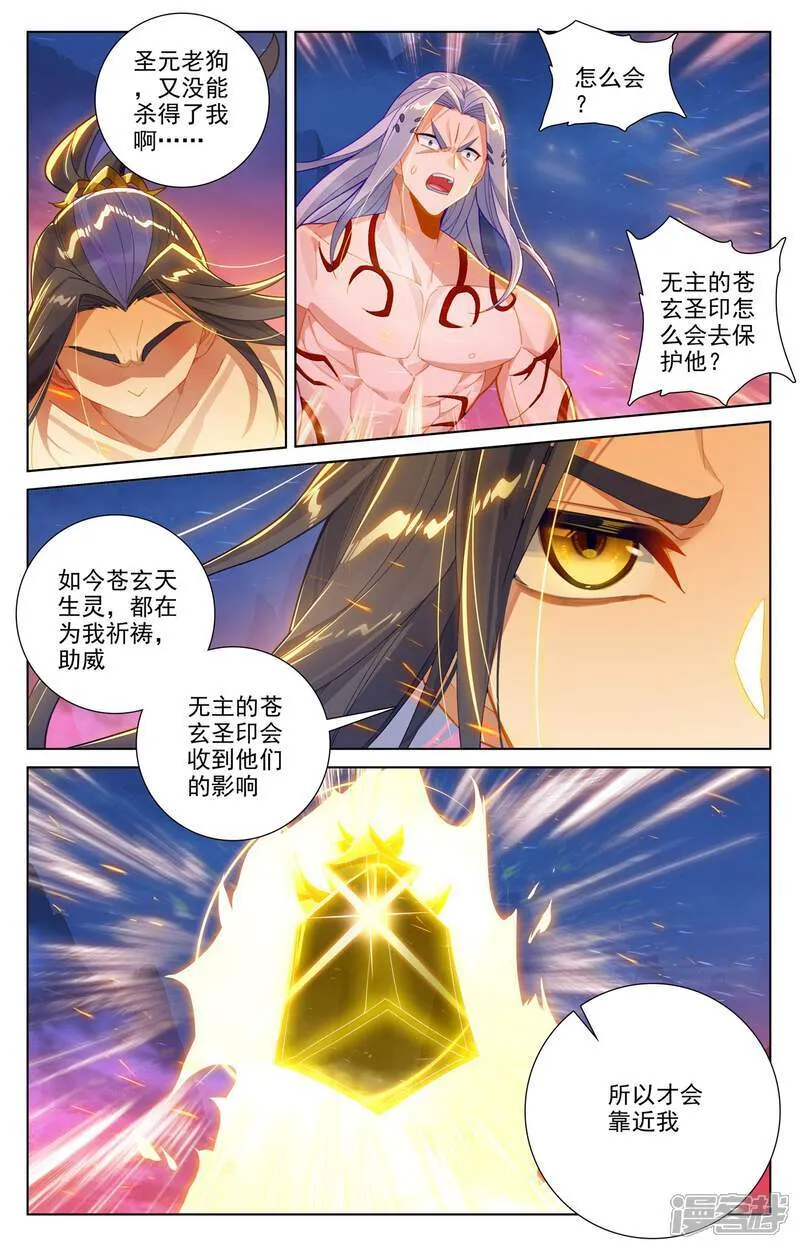 元尊周元有几位妻子漫画,第627话下 圣印再显1图