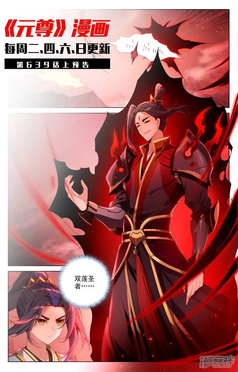 元尊小说百度百科漫画,第638话下 苍玄备战1图