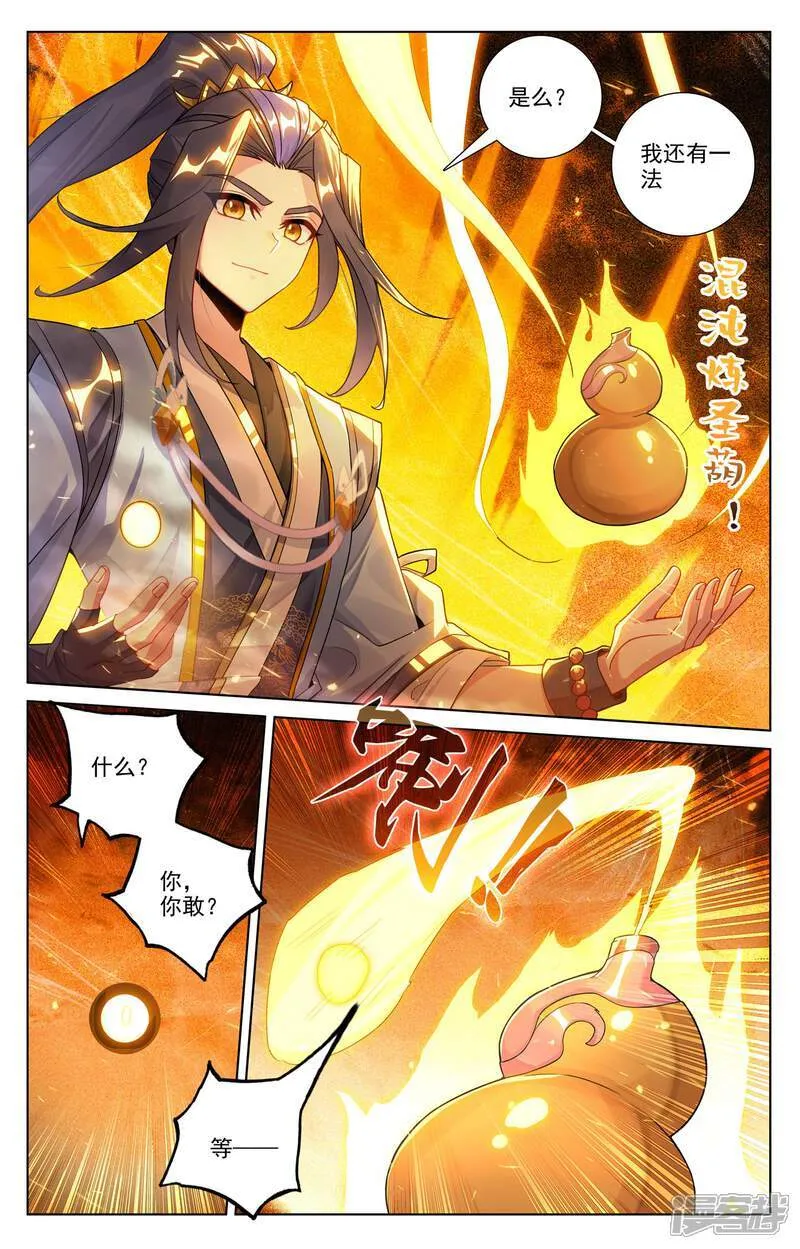 元尊好看吗漫画,第641话下 天元九纹1图