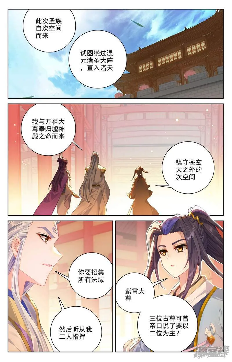 元尊武瑶的结局漫画,第638话上 苍玄备战2图