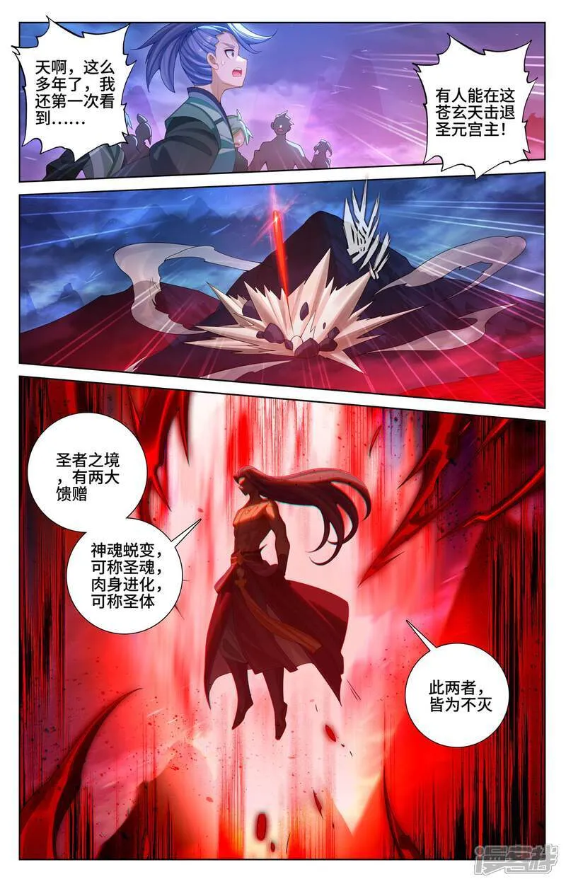 元尊动漫免费观看全集完整版在线观看漫画,第624话下 挑战圣元1图