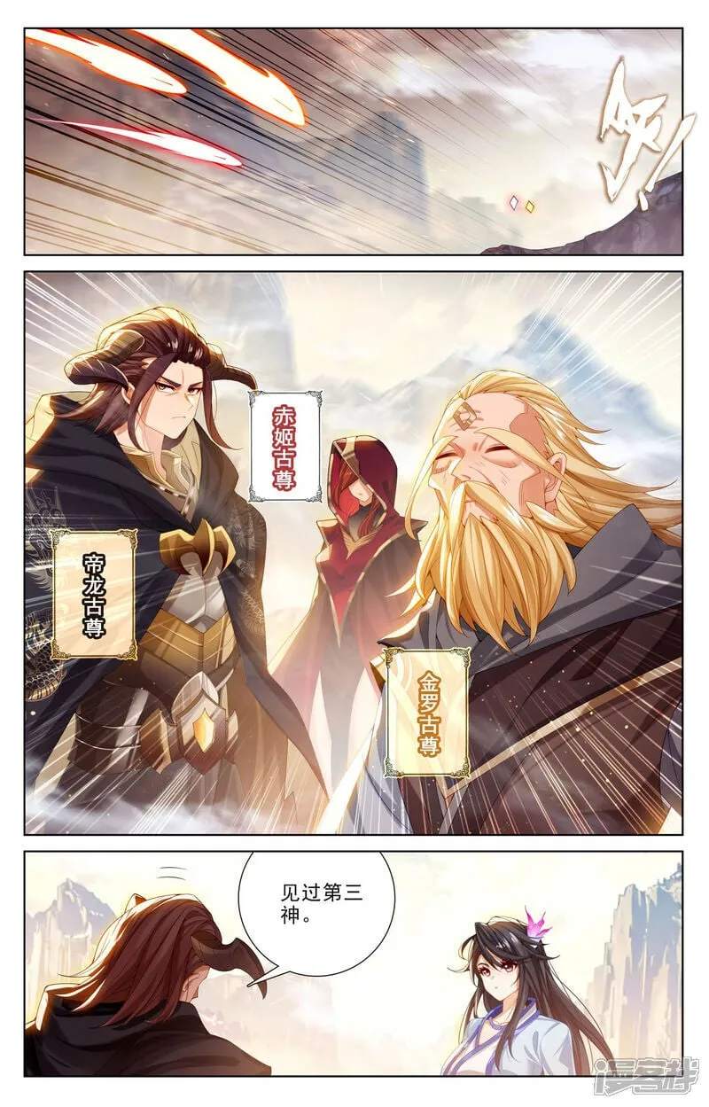 元尊第二季动漫免费观看全集完整版高清漫画,第634话上 我要造圣1图