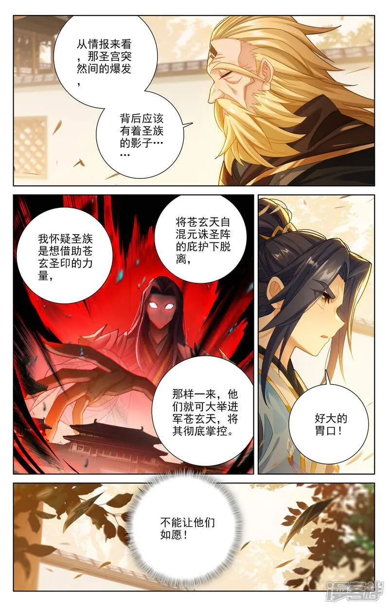 元尊笔趣阁无弹窗笔趣阁漫画,第616话上 重返苍玄1图