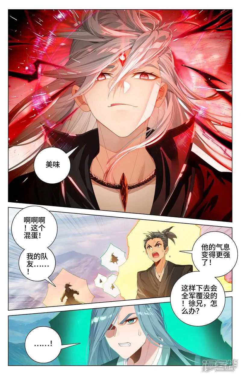 元尊合集漫画,第606话下 太轩之力1图