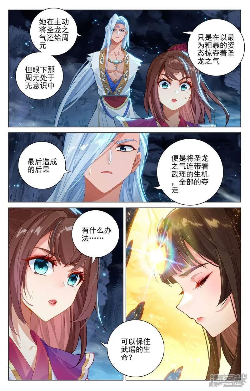 元尊漫画免费观看全集漫画,第608话下 三分归元1图