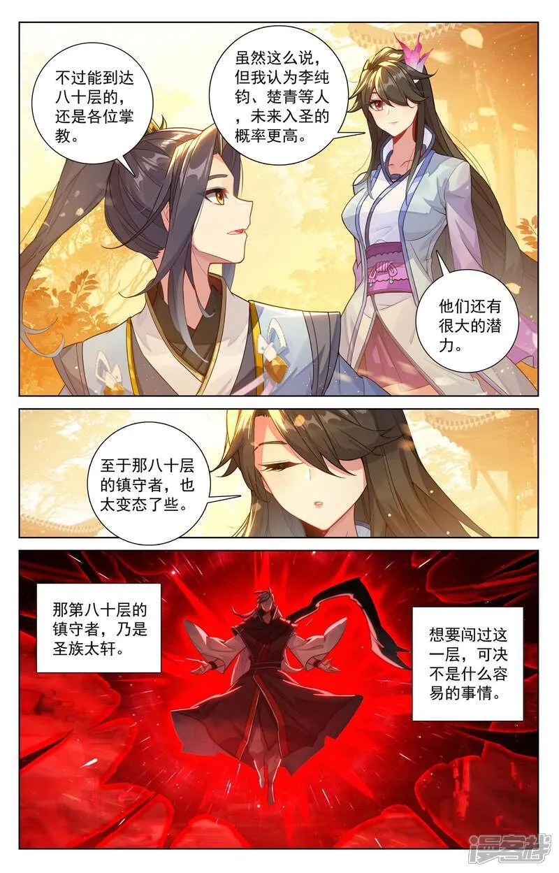 元尊在线听书完整版漫画,第635话下 擎天巨塔2图