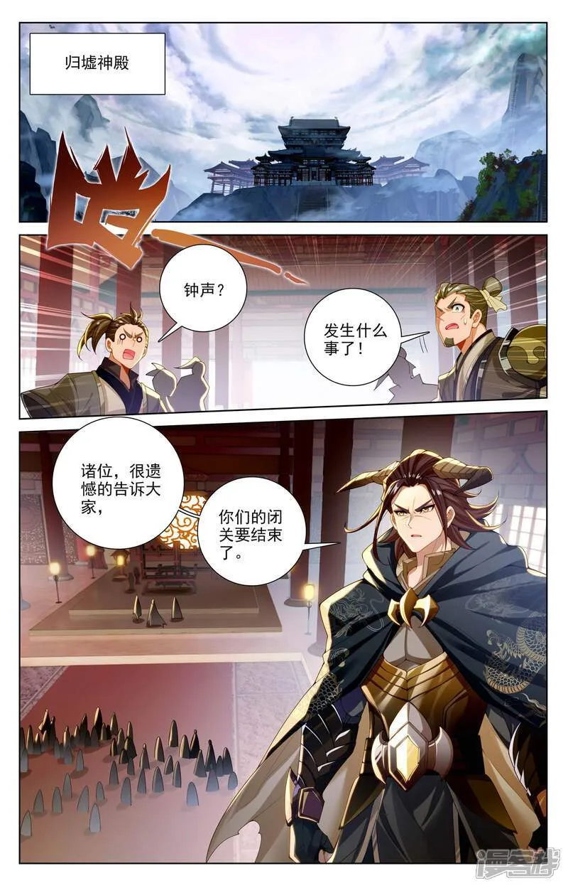 元尊小说漫画,第637话上 镇压绿柳1图