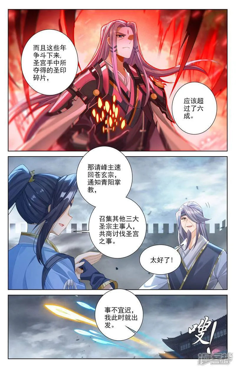 元尊漫画免费观看全集漫画,第620话下 再聚苍玄2图