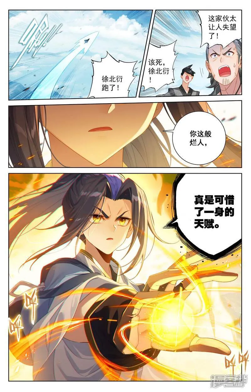 元尊漫画免费观看全集完整版下拉式漫画,第613话上 两样惩处2图