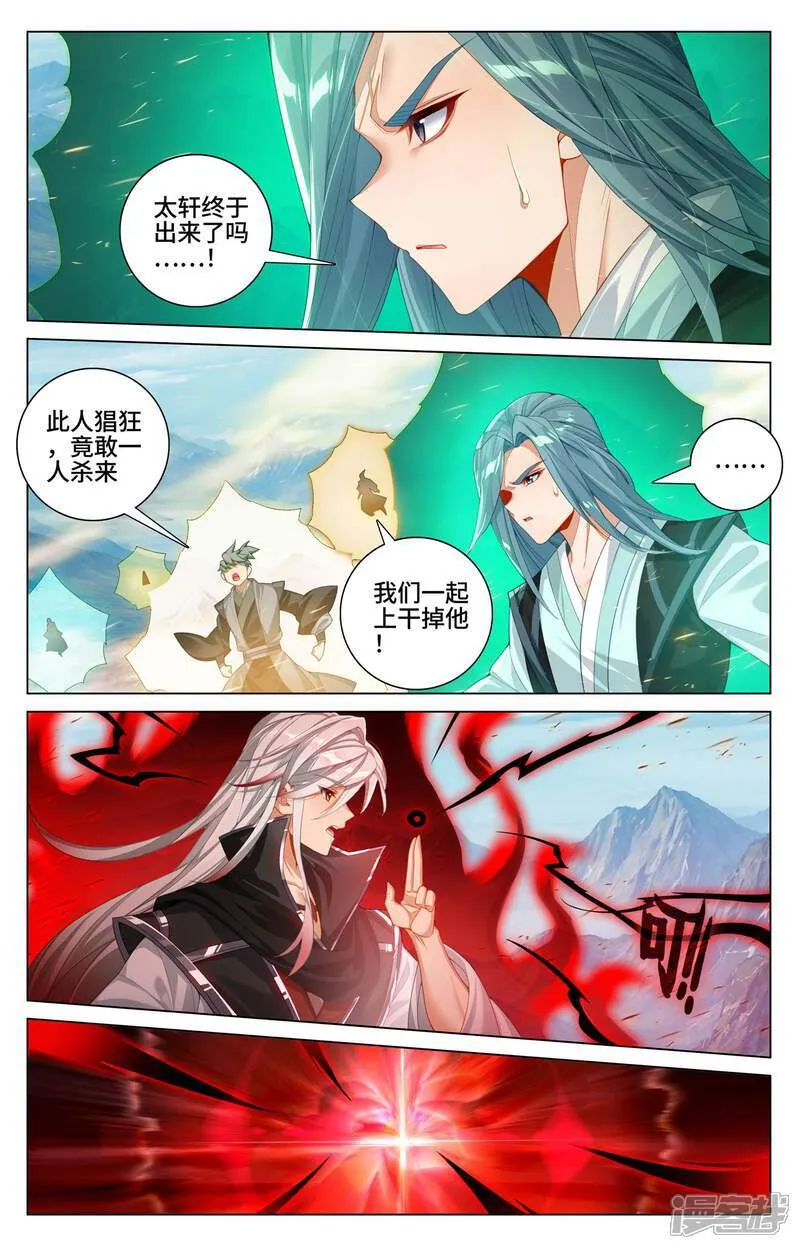 元尊合集漫画,第606话下 太轩之力1图