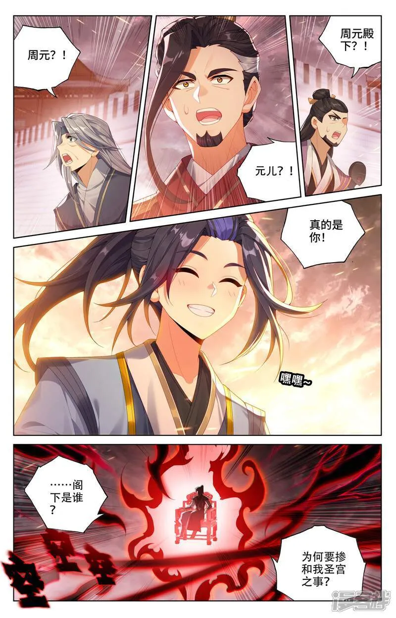 元尊动漫免费观看全集完整版在线观看漫画,第618话上 斩杀法域2图