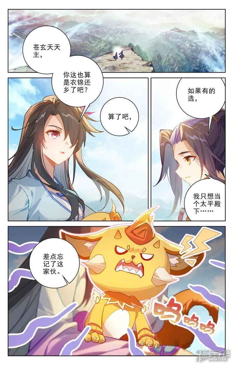 元尊漫画,第634话下 我要造圣2图