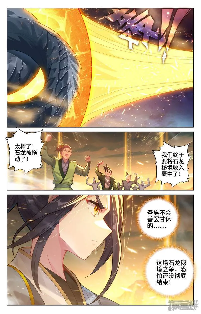 元尊有声小说完整免费听漫画,第613话下 两样惩处1图