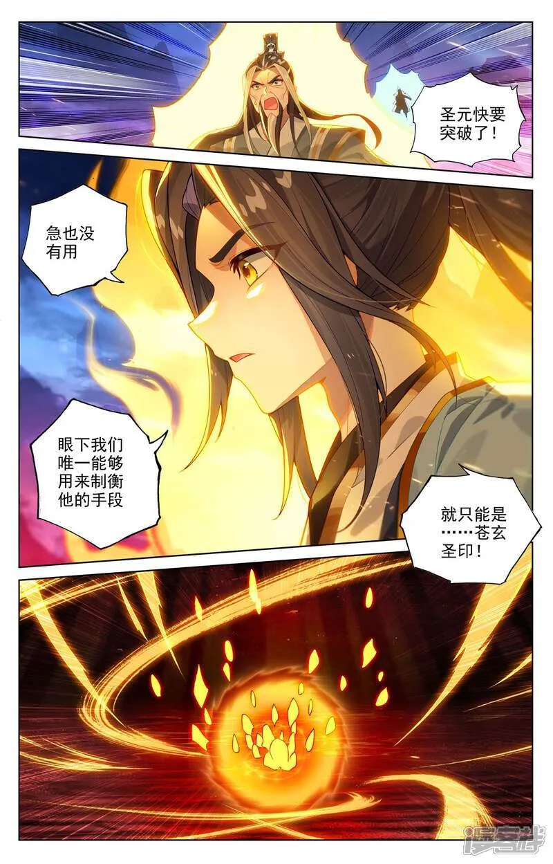 元尊漫画免费观看全集完整版漫画,第627话上 圣印再显1图